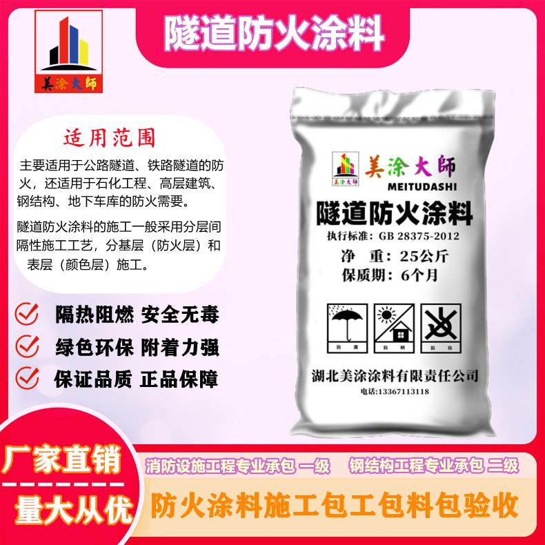 长安隧道防火涂料