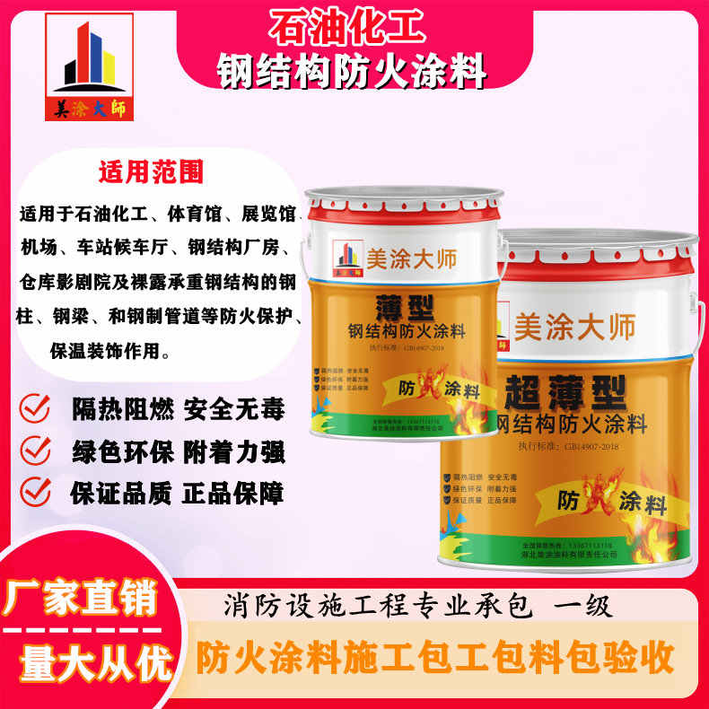 长安岳阳防火涂料工程施工，江苏正规钢结构防火涂料生产厂家-防火涂料包工包料多少钱一平方？