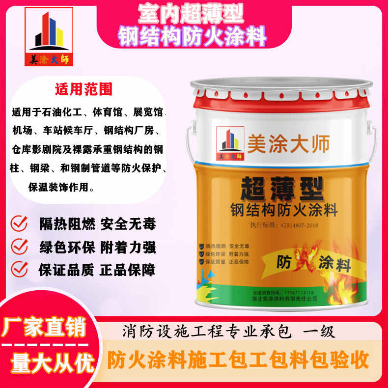 长安孝感防火涂料施工方案，绍兴县专业防火涂料生产厂家-薄型防火涂料价格多少钱？